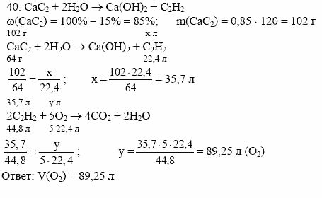 Дидактические материалы, 10 класс, Радецкий, Горшкова, 1999, Тема III, Работа 5 Задача: 40