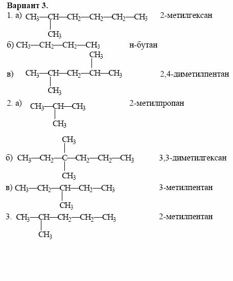 Изомеры брома. 2 Метил гексан формула структурная. Структурная формула 2-Амино-4-метилгексан. 2 4 Метилгексан. 3-Амино-2,2-диметилпентан..