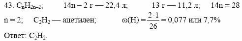 Дидактические материалы, 10 класс, Радецкий, Горшкова, 1999, Тема III, Работа 5 Задача: 43