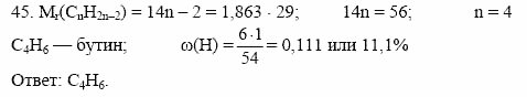 Дидактические материалы, 10 класс, Радецкий, Горшкова, 1999, Тема III, Работа 5 Задача: 45