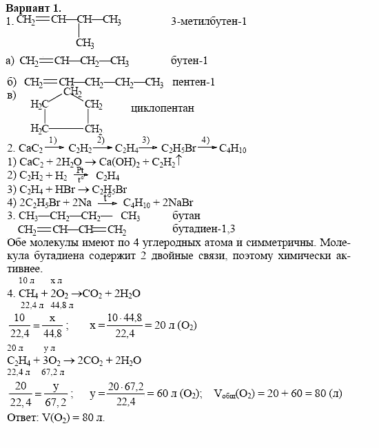 Дидактические материалы, 10 класс, Радецкий, Горшкова, 1999, Тема III, Работа 6 Задача: 1