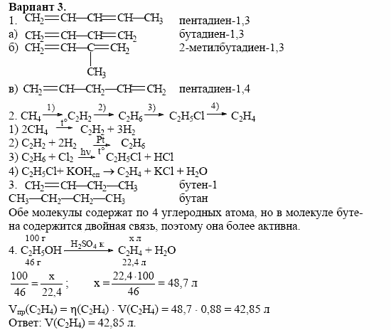 Дидактические материалы, 10 класс, Радецкий, Горшкова, 1999, Тема III, Работа 6 Задача: 3