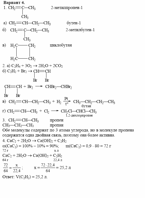 Дидактические материалы, 10 класс, Радецкий, Горшкова, 1999, Тема III, Работа 6 Задача: 4
