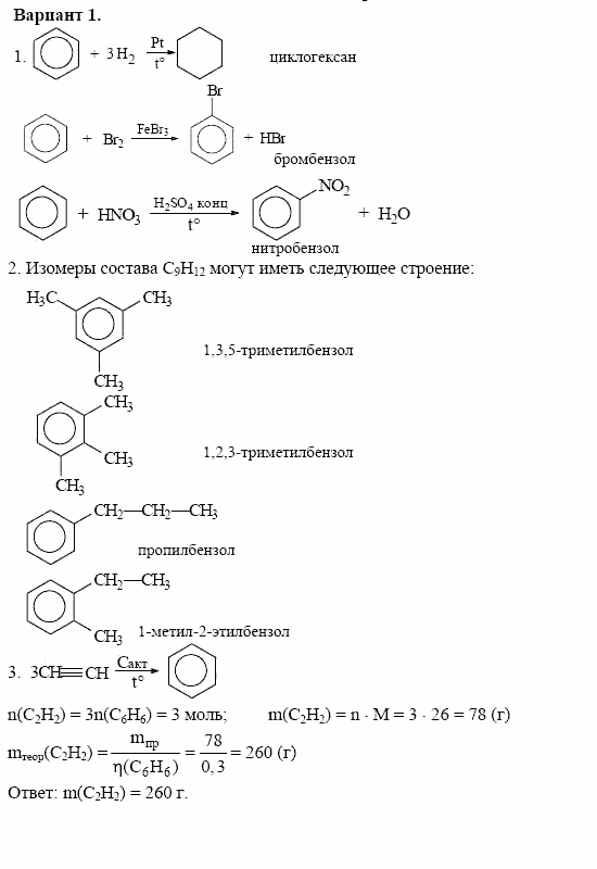 Дидактические материалы, 10 класс, Радецкий, Горшкова, 1999, Тема IV, Работа 1 Задача: 1