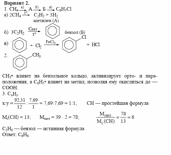 Дидактические материалы, 10 класс, Радецкий, Горшкова, 1999, Тема IV, Работа 1 Задача: 2