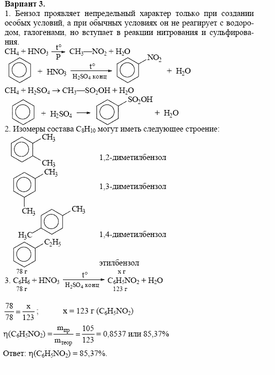 Дидактические материалы, 10 класс, Радецкий, Горшкова, 1999, Тема IV, Работа 1 Задача: 3