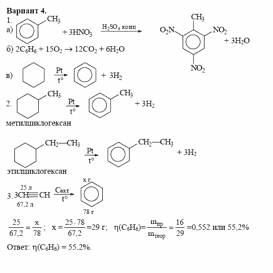 Дидактические материалы, 10 класс, Радецкий, Горшкова, 1999, Тема IV, Работа 1 Задача: 4