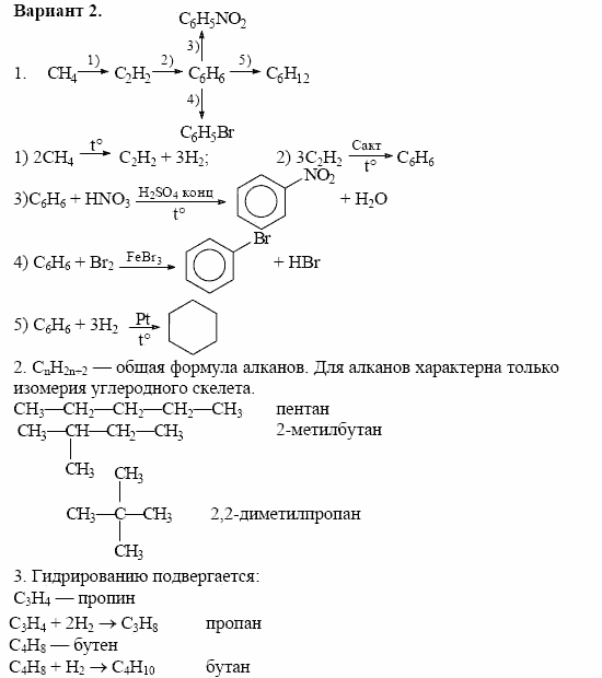 Дидактические материалы, 10 класс, Радецкий, Горшкова, 1999, Тема IV, Работа 2 Задача: 2