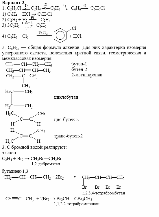 Дидактические материалы, 10 класс, Радецкий, Горшкова, 1999, Тема IV, Работа 2 Задача: 3