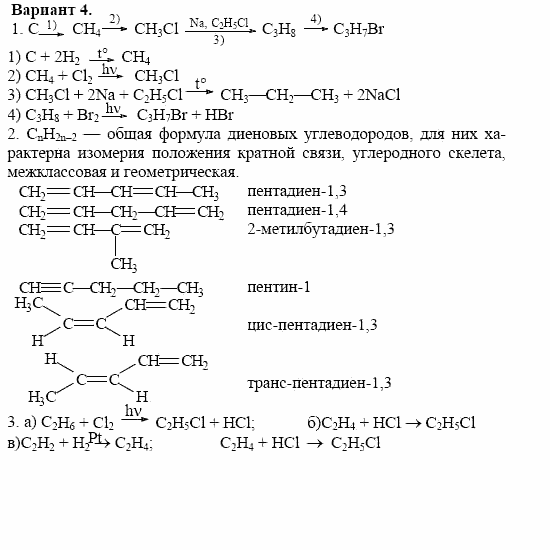 Дидактические материалы, 10 класс, Радецкий, Горшкова, 1999, Тема IV, Работа 2 Задача: 4