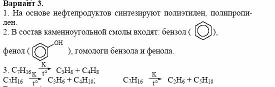 Дидактические материалы, 10 класс, Радецкий, Горшкова, 1999, Тема IV, Работа 3 Задача: 3