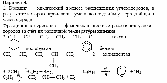 Дидактические материалы, 10 класс, Радецкий, Горшкова, 1999, Тема IV, Работа 3 Задача: 4
