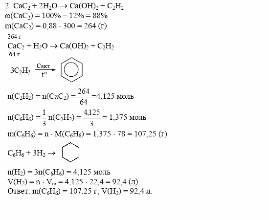 Дидактические материалы, 10 класс, Радецкий, Горшкова, 1999, Тема IV, Работа 4 Задача: 2