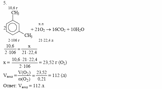 Дидактические материалы, 10 класс, Радецкий, Горшкова, 1999, Тема IV, Работа 4 Задача: 5