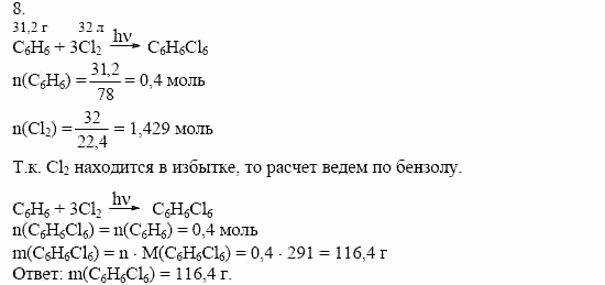 Дидактические материалы, 10 класс, Радецкий, Горшкова, 1999, Тема IV, Работа 4 Задача: 8
