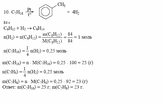 Дидактические материалы, 10 класс, Радецкий, Горшкова, 1999, Тема IV, Работа 4 Задача: 10