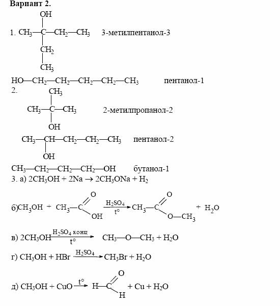 Пентанол 4 изомера. 4-Метилпентанол-1 структурная формула. Дегидратация 2 метилпропанола 2 механизм реакции. 2 Бром 3 метилпентан реакции. Пентанол 1 реакции