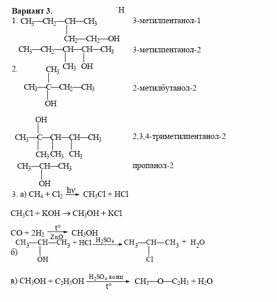 Дидактические материалы, 10 класс, Радецкий, Горшкова, 1999, Тема V, Работа 1 Задача: 3