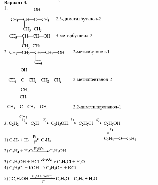 Дидактические материалы, 10 класс, Радецкий, Горшкова, 1999, Тема V, Работа 1 Задача: 4
