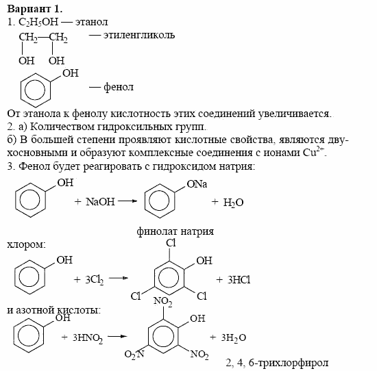 Дидактические материалы, 10 класс, Радецкий, Горшкова, 1999, Тема V, Работа 2 Задача: 1