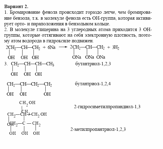 Дидактические материалы, 10 класс, Радецкий, Горшкова, 1999, Тема V, Работа 2 Задача: 2