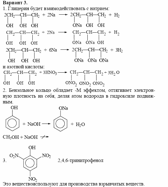 Дидактические материалы, 10 класс, Радецкий, Горшкова, 1999, Тема V, Работа 2 Задача: 3