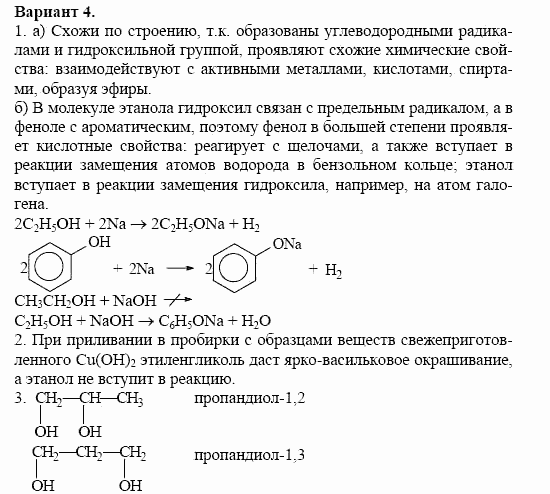 Дидактические материалы, 10 класс, Радецкий, Горшкова, 1999, Тема V, Работа 2 Задача: 4