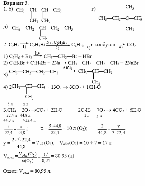 Дидактические материалы, 10 класс, Радецкий, Горшкова, 1999, Тема II, Работа 2 Задача: 3