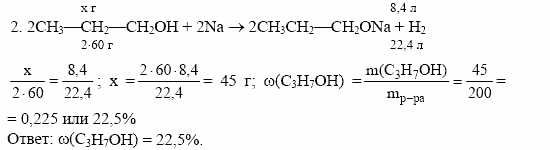 Дидактические материалы, 10 класс, Радецкий, Горшкова, 1999, Тема V, Работа 3 Задача: 2