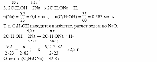 Дидактические материалы, 10 класс, Радецкий, Горшкова, 1999, Тема V, Работа 3 Задача: 3