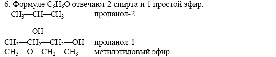Дидактические материалы, 10 класс, Радецкий, Горшкова, 1999, Тема V, Работа 3 Задача: 6
