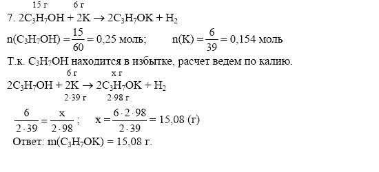 Дидактические материалы, 10 класс, Радецкий, Горшкова, 1999, Тема V, Работа 3 Задача: 7