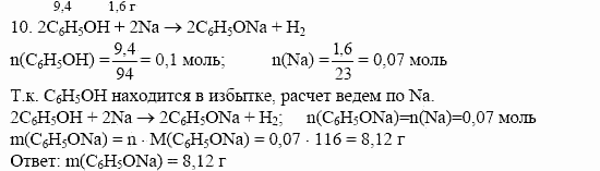 Дидактические материалы, 10 класс, Радецкий, Горшкова, 1999, Тема V, Работа 3 Задача: 10