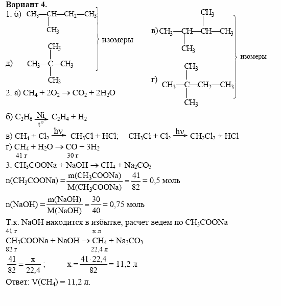 Дидактические материалы, 10 класс, Радецкий, Горшкова, 1999, Тема II, Работа 2 Задача: 4