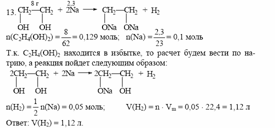 Дидактические материалы, 10 класс, Радецкий, Горшкова, 1999, Тема V, Работа 3 Задача: 13