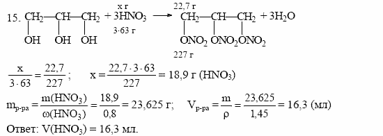 Дидактические материалы, 10 класс, Радецкий, Горшкова, 1999, Тема V, Работа 3 Задача: 15