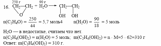Дидактические материалы, 10 класс, Радецкий, Горшкова, 1999, Тема V, Работа 3 Задача: 16