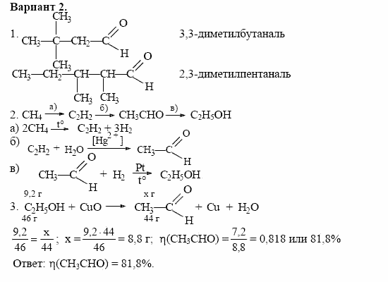 Дидактические материалы, 10 класс, Радецкий, Горшкова, 1999, Тема VI, Работа 1 Задача: 2