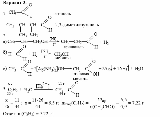 Дидактические материалы, 10 класс, Радецкий, Горшкова, 1999, Тема VI, Работа 1 Задача: 3