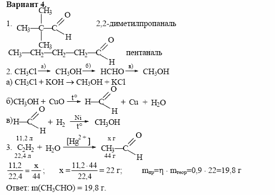 Дидактические материалы, 10 класс, Радецкий, Горшкова, 1999, Тема VI, Работа 1 Задача: 4