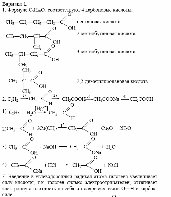 Дидактические материалы, 10 класс, Радецкий, Горшкова, 1999, Тема VI, Работа 2 Задача: 1
