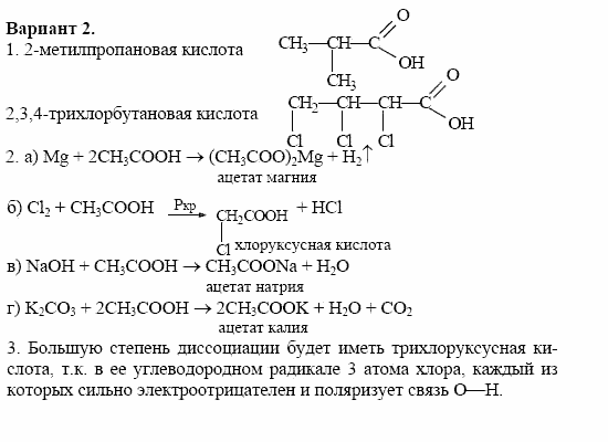 Дидактические материалы, 10 класс, Радецкий, Горшкова, 1999, Тема VI, Работа 2 Задача: 2