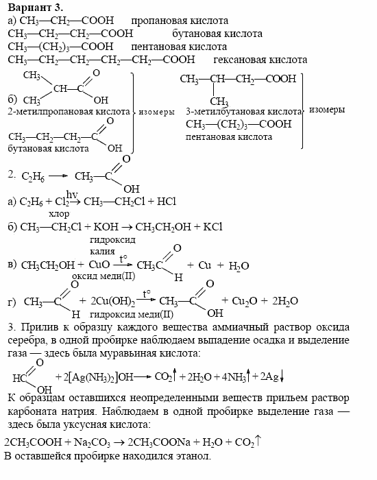 Дидактические материалы, 10 класс, Радецкий, Горшкова, 1999, Тема VI, Работа 2 Задача: 3