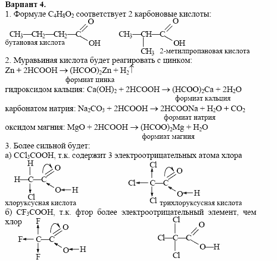 Дидактические материалы, 10 класс, Радецкий, Горшкова, 1999, Тема VI, Работа 2 Задача: 4