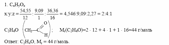 Дидактические материалы, 10 класс, Радецкий, Горшкова, 1999, Тема VI, Работа 3 Задача: 1