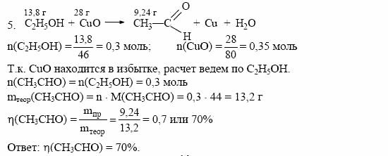 Дидактические материалы, 10 класс, Радецкий, Горшкова, 1999, Тема VI, Работа 3 Задача: 5