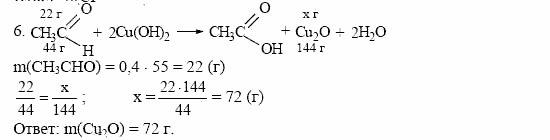 Дидактические материалы, 10 класс, Радецкий, Горшкова, 1999, Тема VI, Работа 3 Задача: 6