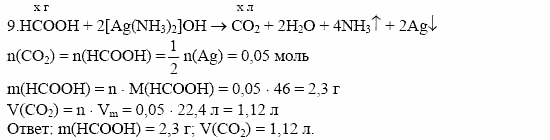 Дидактические материалы, 10 класс, Радецкий, Горшкова, 1999, Тема VI, Работа 3 Задача: 9