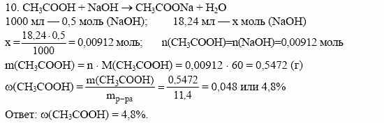 Дидактические материалы, 10 класс, Радецкий, Горшкова, 1999, Тема VI, Работа 3 Задача: 10