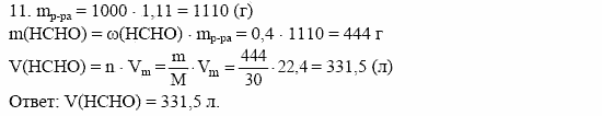 Дидактические материалы, 10 класс, Радецкий, Горшкова, 1999, Тема VI, Работа 3 Задача: 11